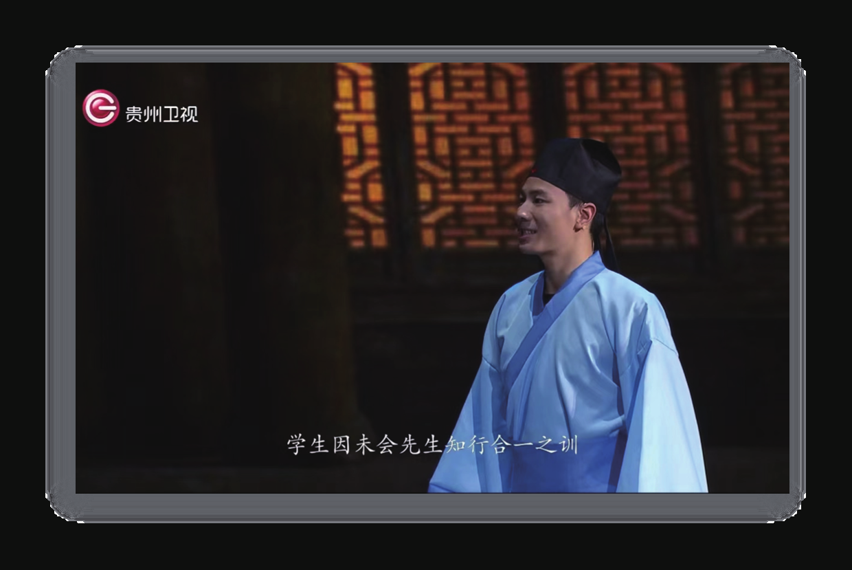 贵州广播电视台情景剧《问道》