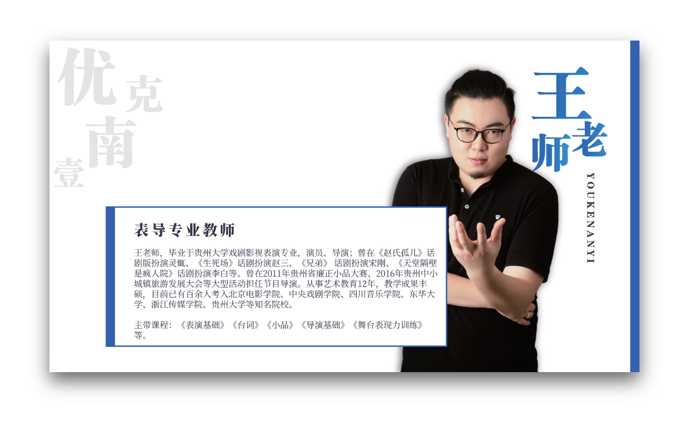 王老师