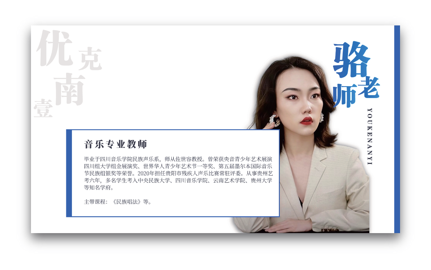 骆老师