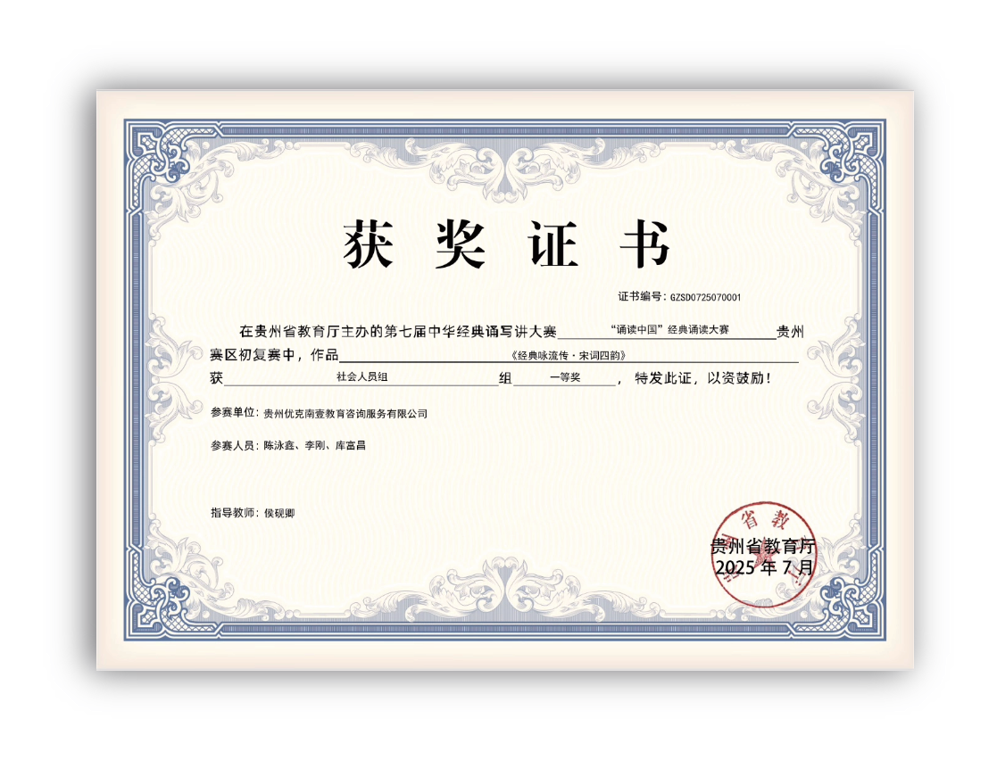 第七届中华经典诵写讲大赛一等奖