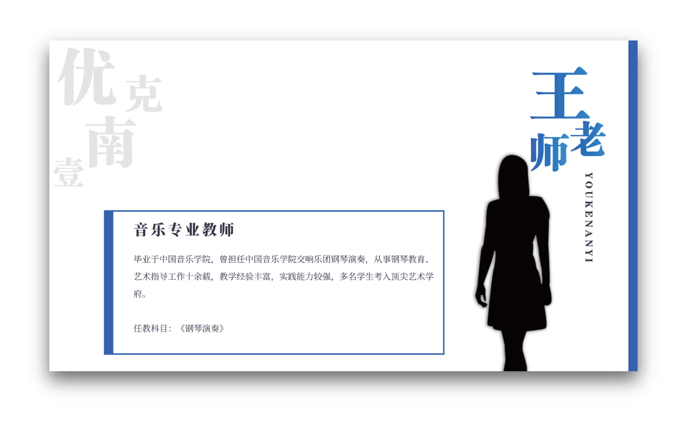 王老师