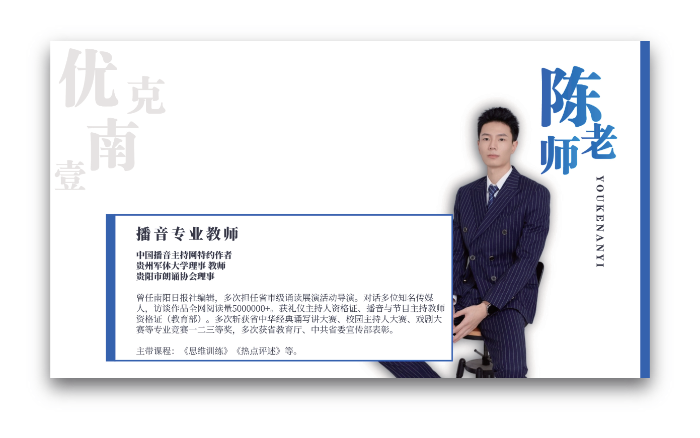 陈老师