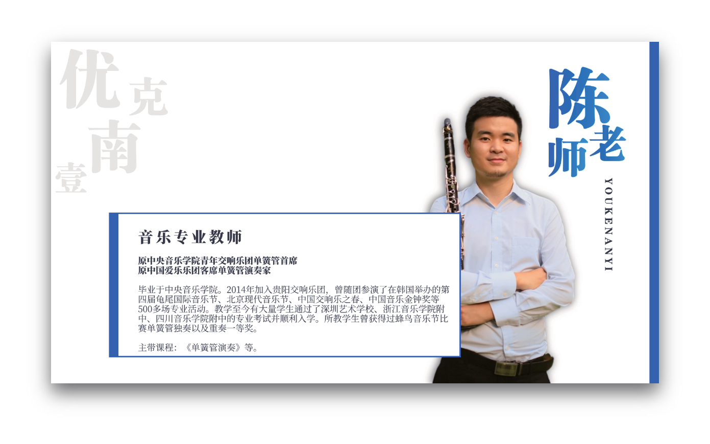 陈老师