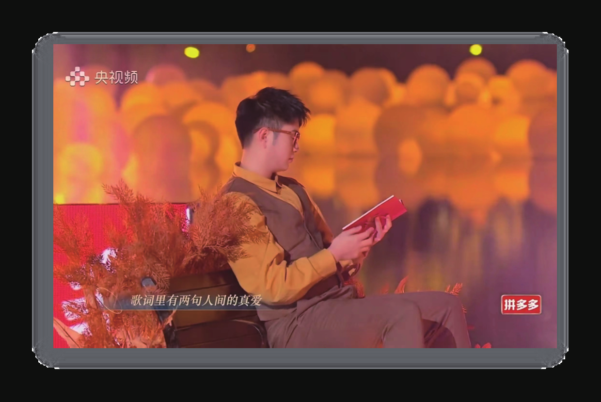 启航 2024 央视跨年晚会