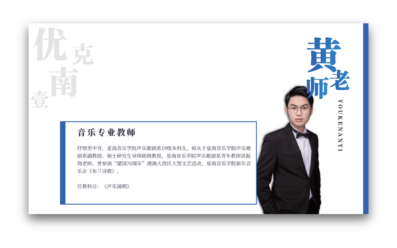 黄老师