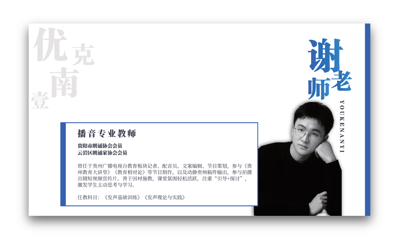 谢老师