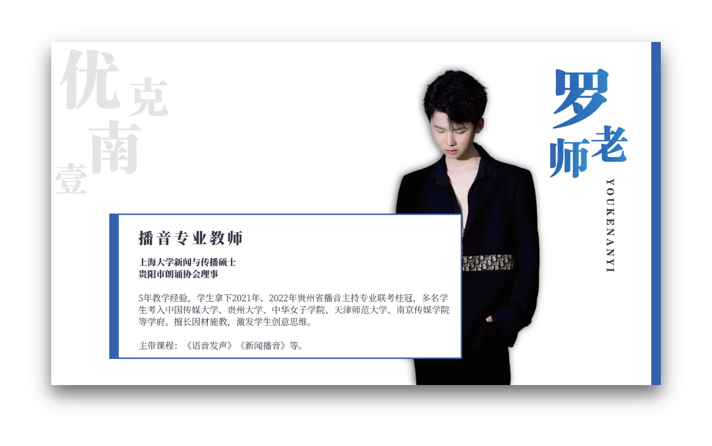 罗老师