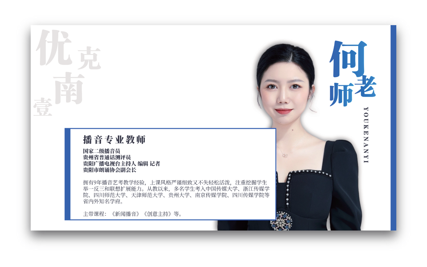 何老师