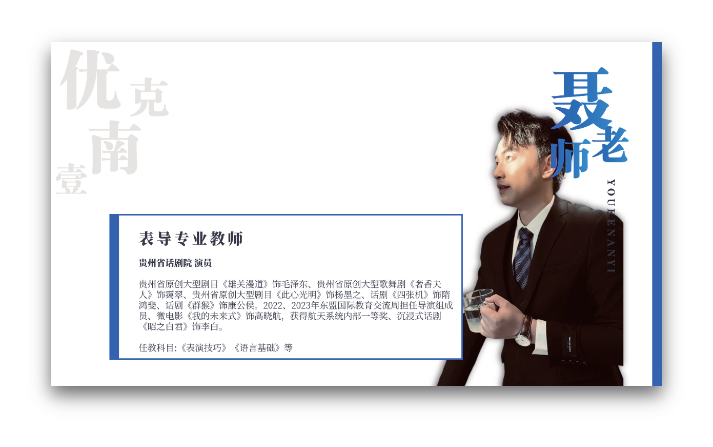 聂老师