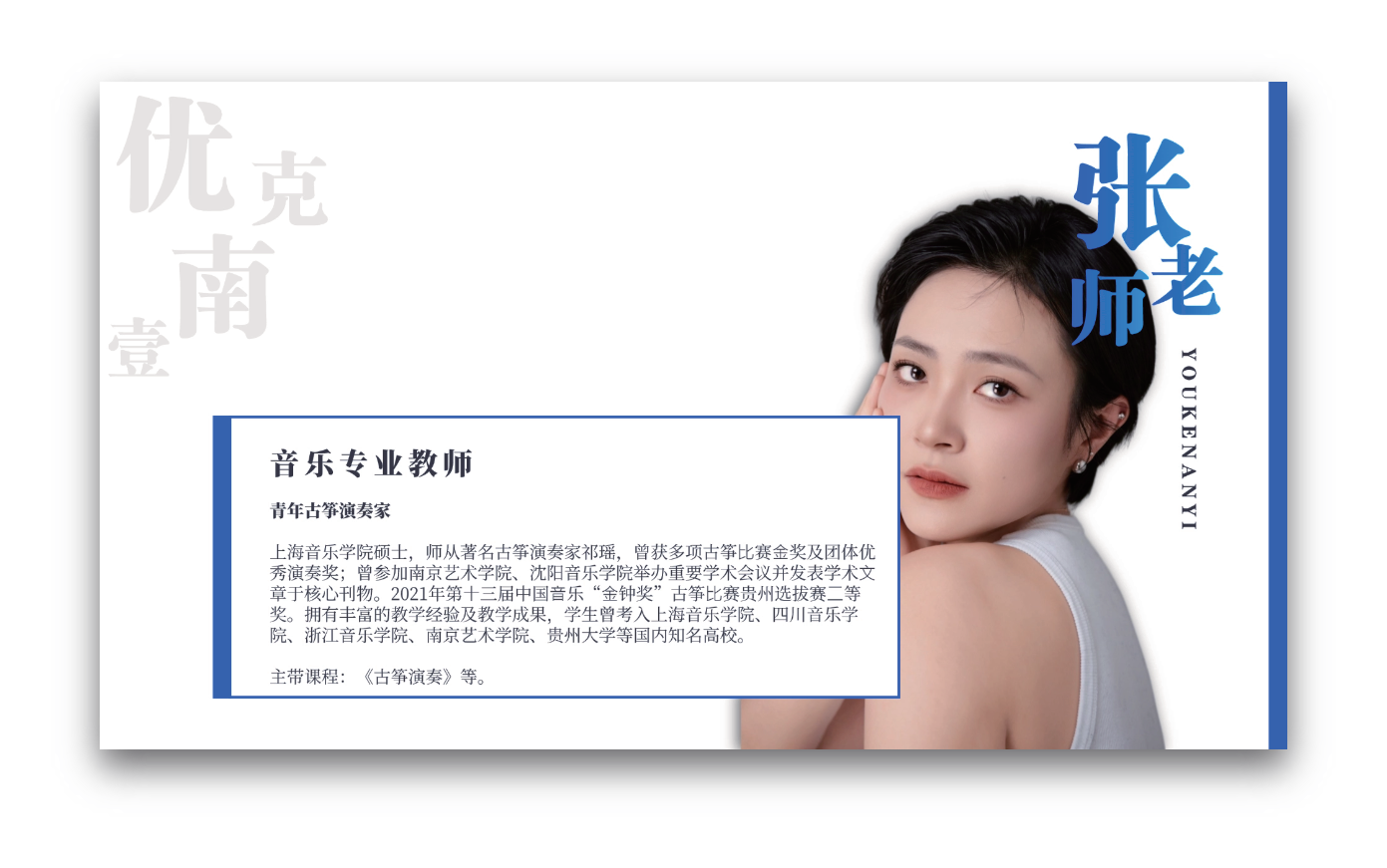 张老师