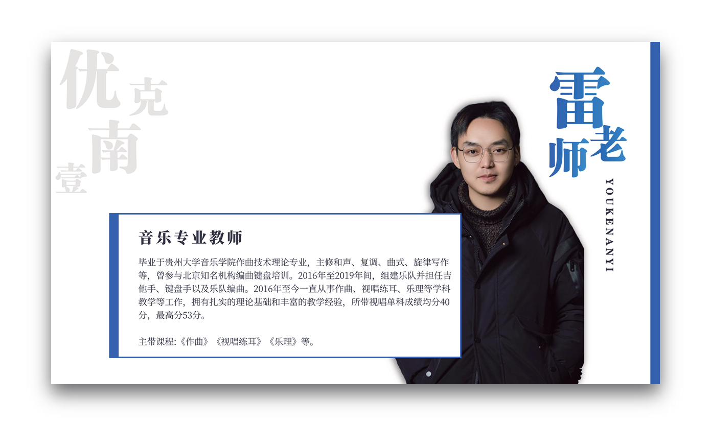雷老师