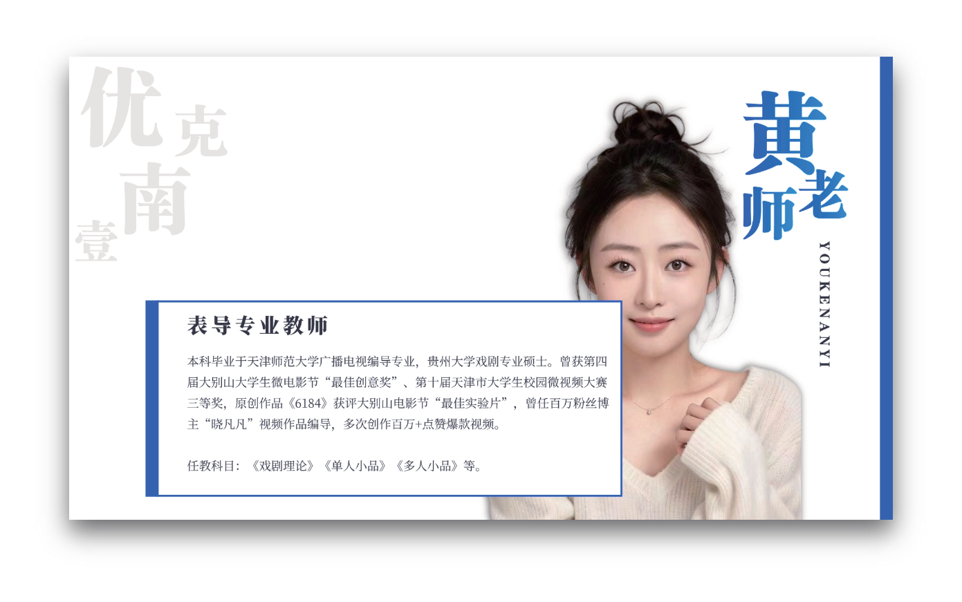 黄老师