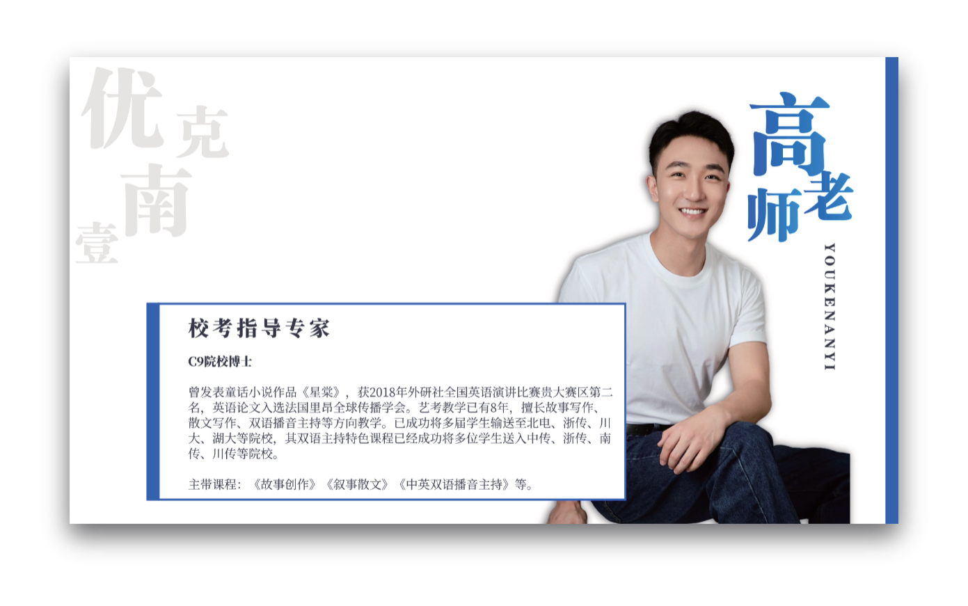 高老师
