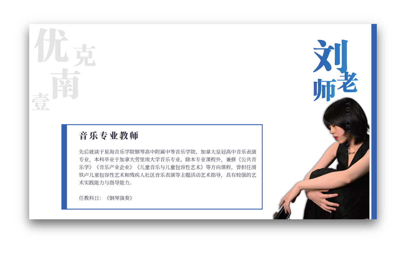 刘老师