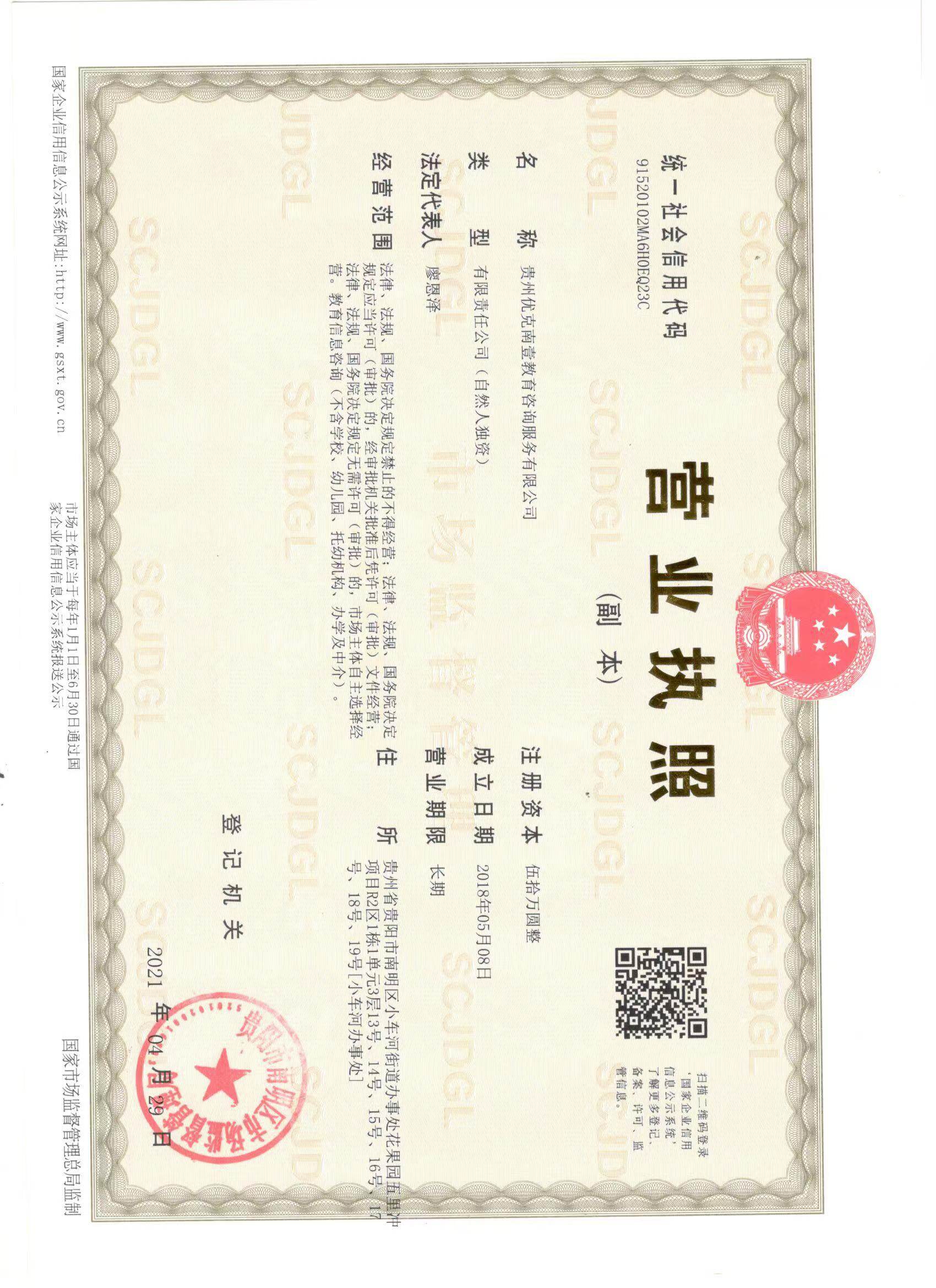 营业执照