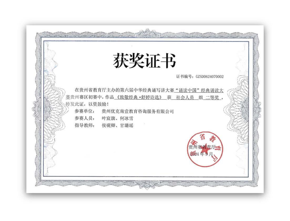 第六届中华经典诵写讲大赛二等奖