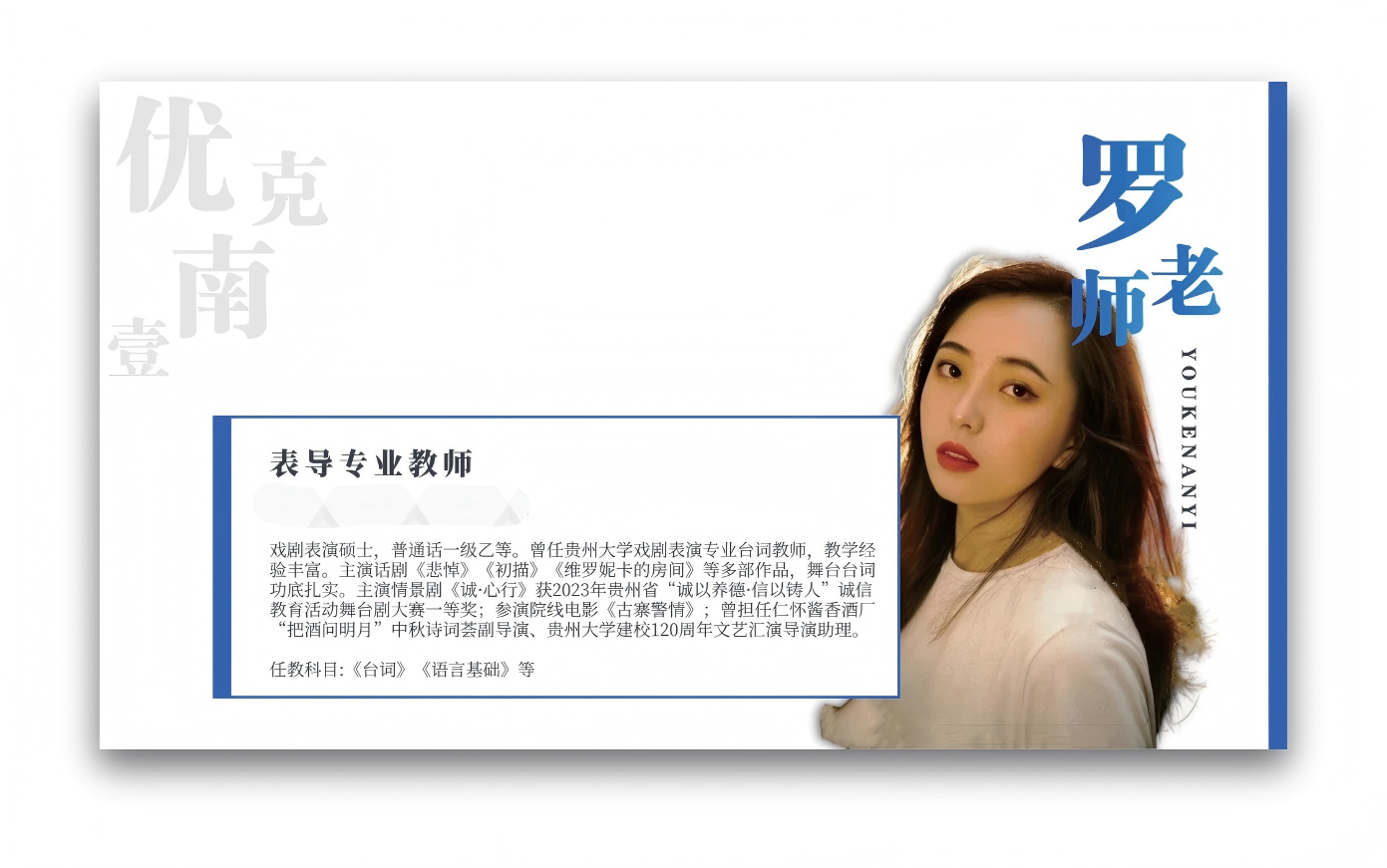 罗老师