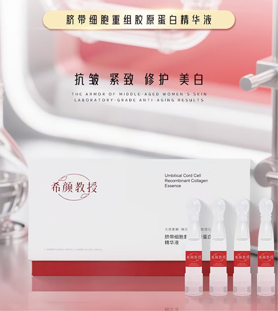 脐带细胞重组胶原蛋白精华液
