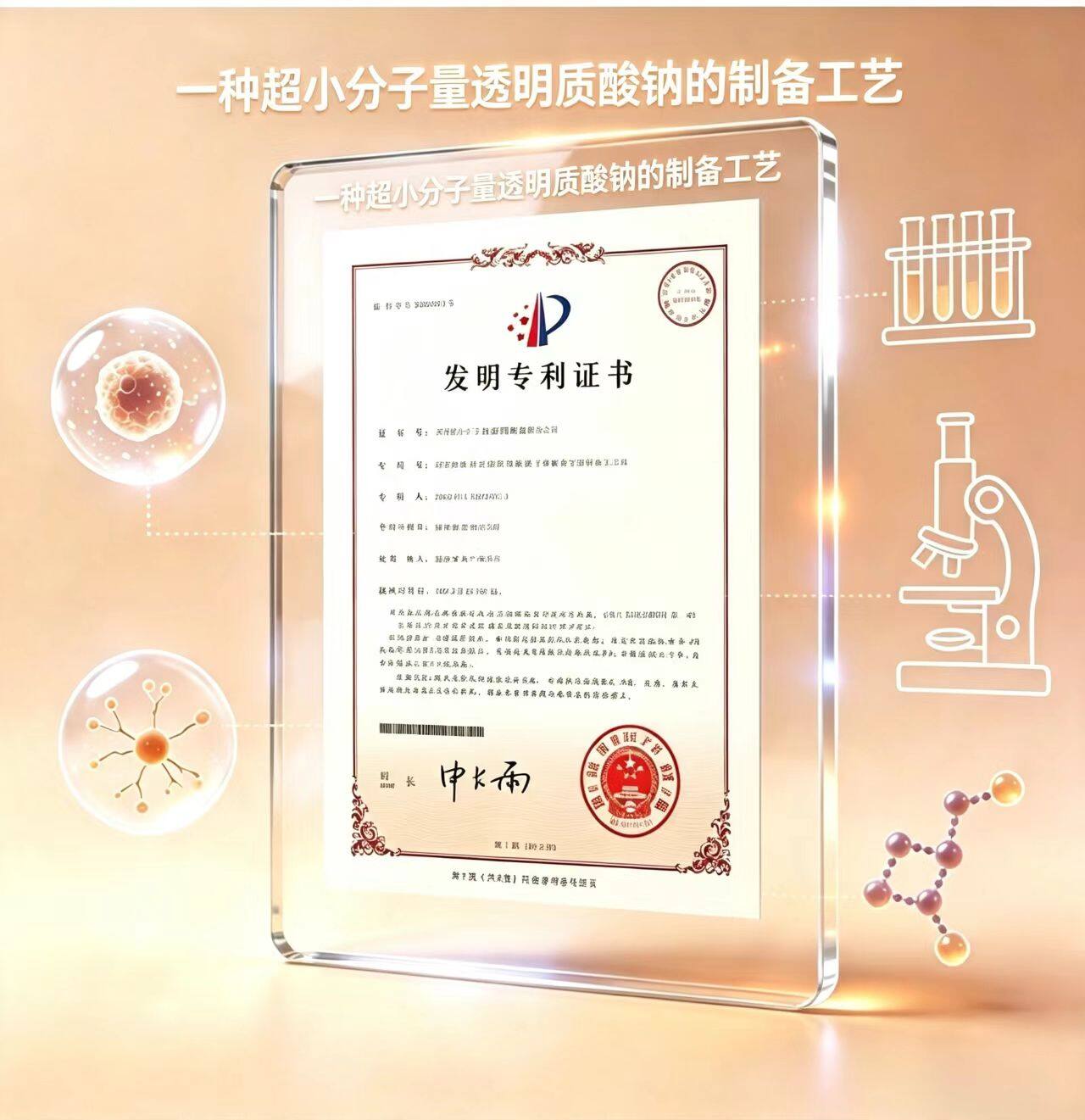 芒果再生纪--希颜教授脐带细胞抗衰类产品检测报告、备案信息、专利证书、功效检测报告