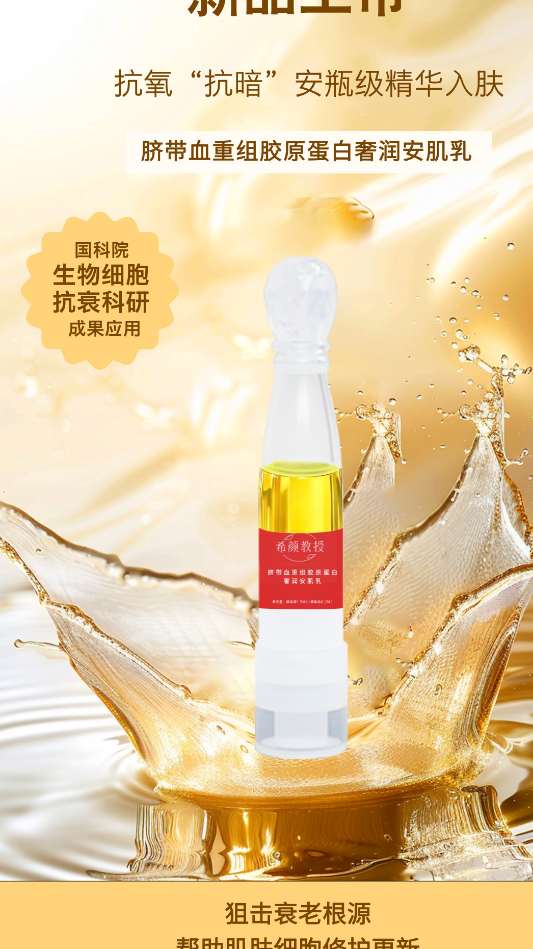 脐带血重组胶原蛋白奢润安肌乳