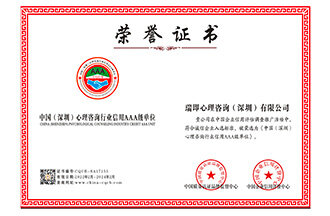 Member Unit of the Shenzhen Psychological Counselors Association