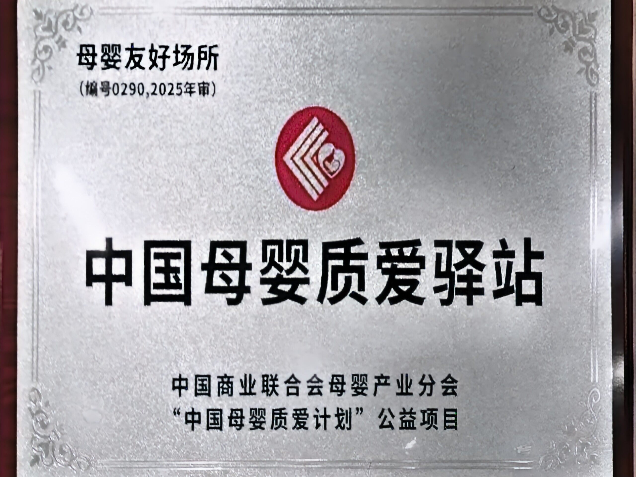China Maternal and Child Quality Love Station