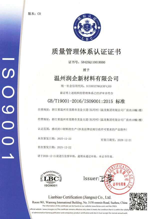 ISO9001 质量管理体系认证证书