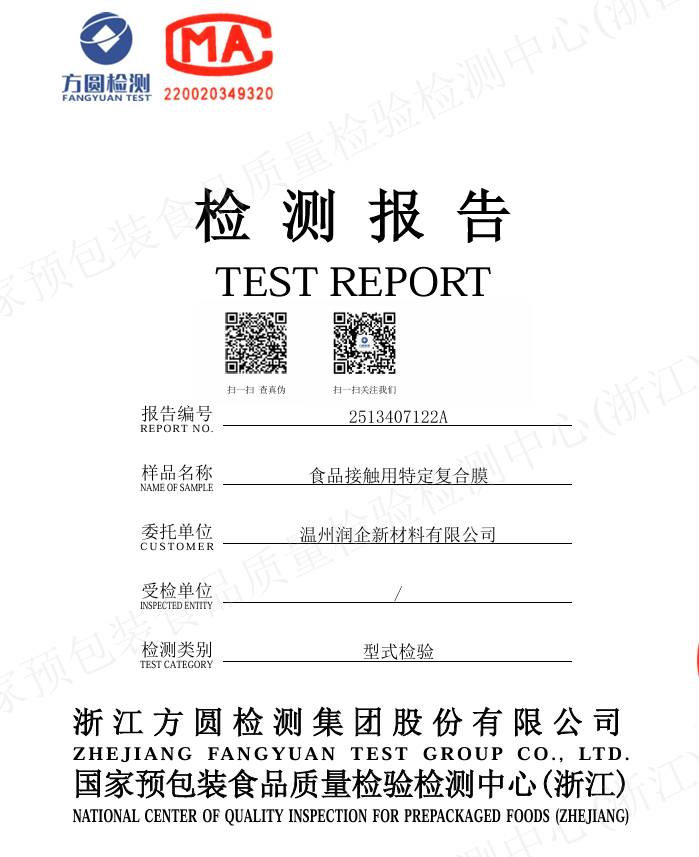 食品接触用特定复合膜检测报告