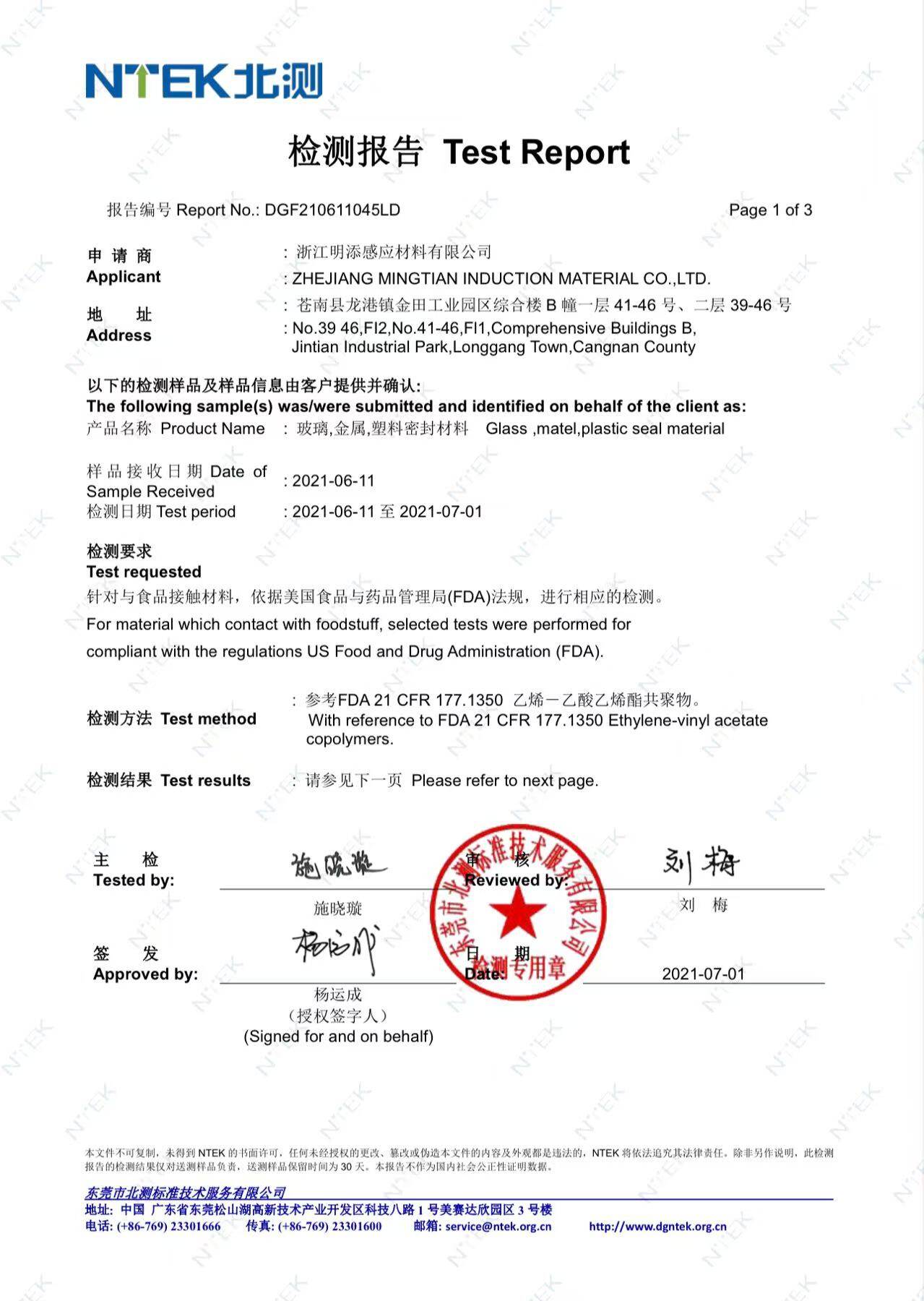FDA 检测报告