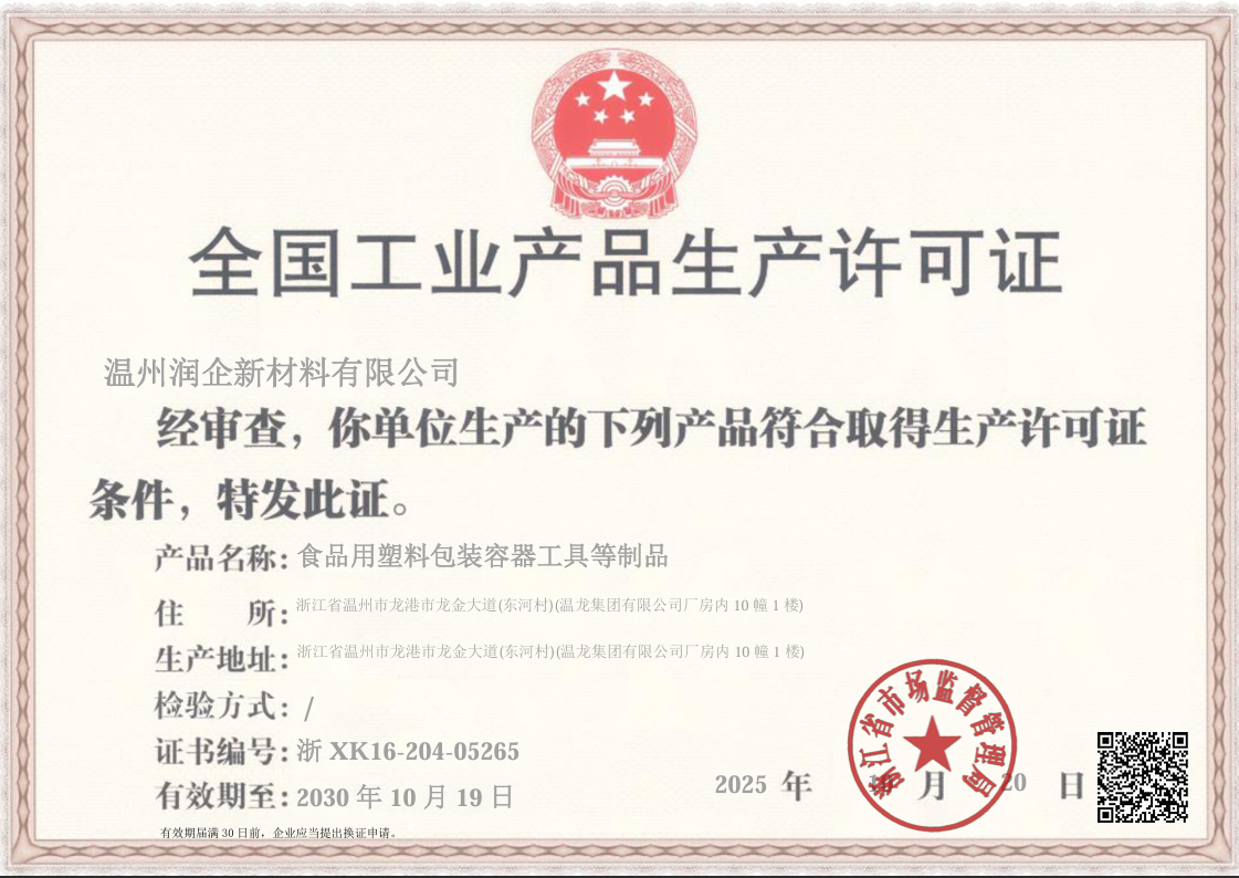 全国工业产品生产许可证