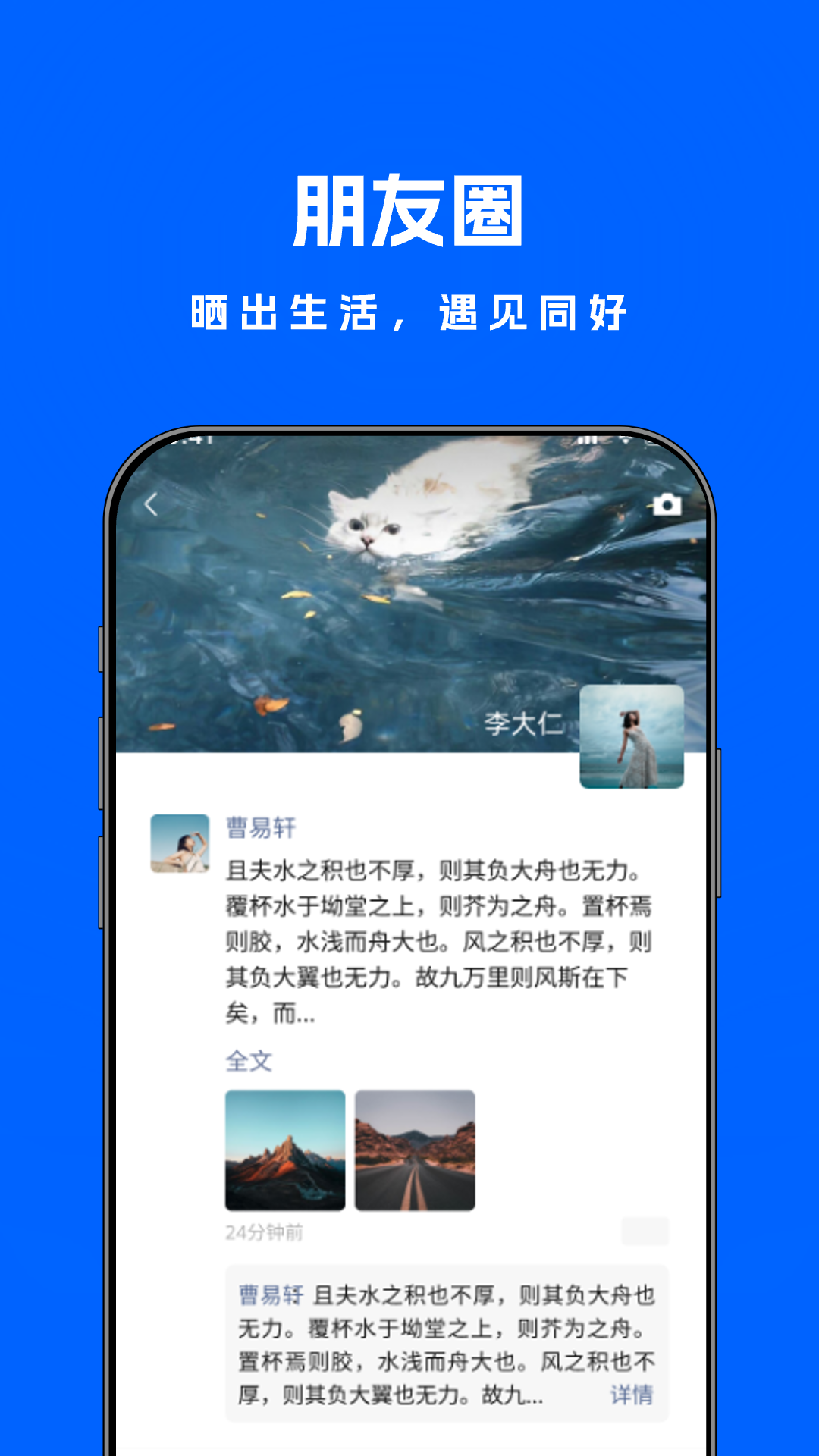 米米商聊手机端朋友圈动态列表，展示图文动态内容