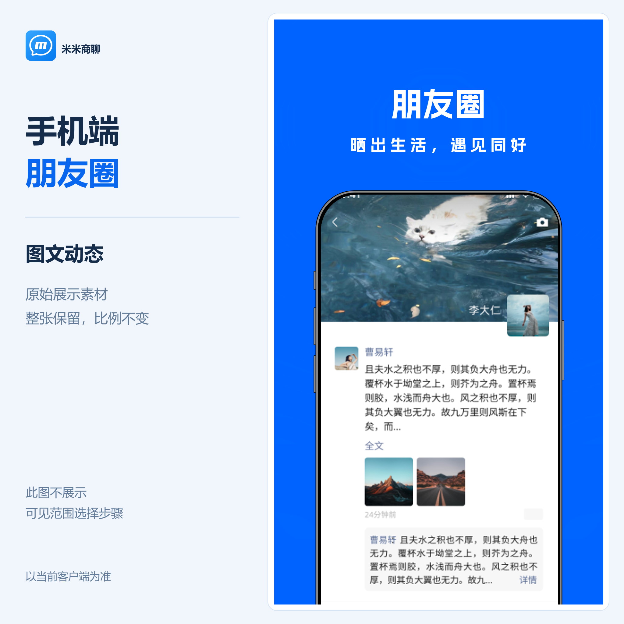 米米商聊手机端朋友圈原始图文动态素材,完整截图按原比例嵌入说明画布