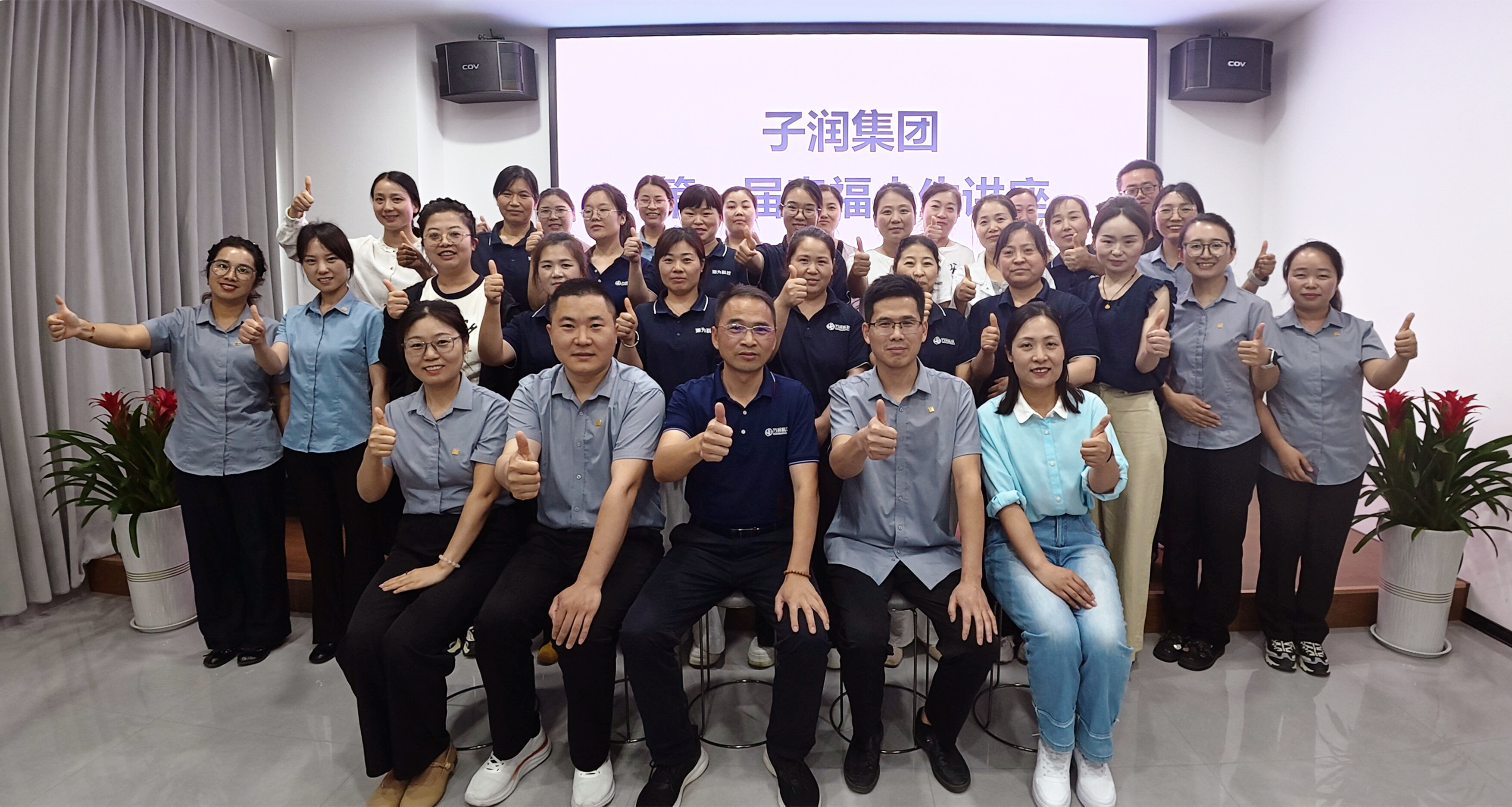 第一届幸福人生分享会