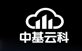 中基云科