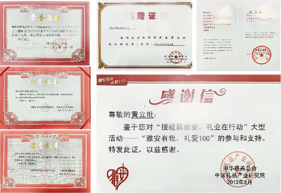慈善证书