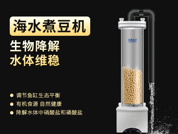 海水煮豆机