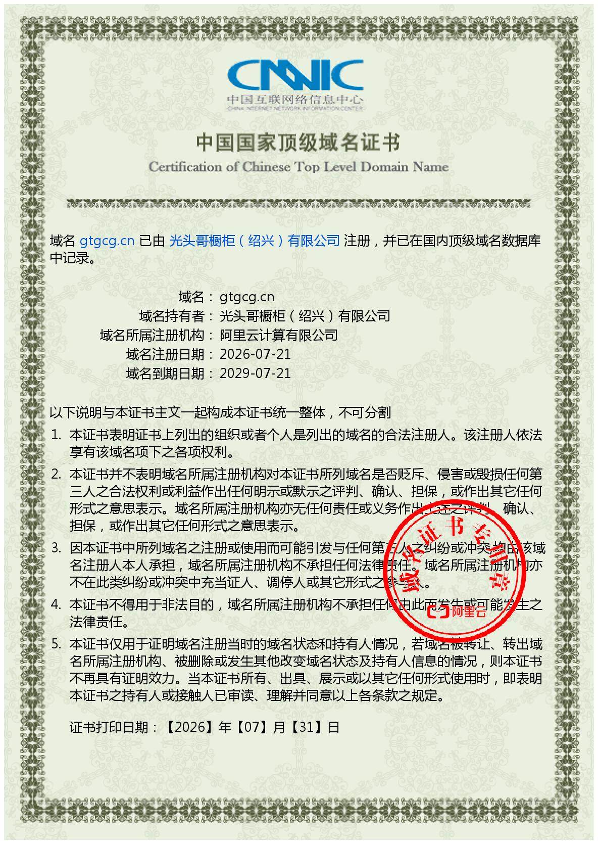 域名证书