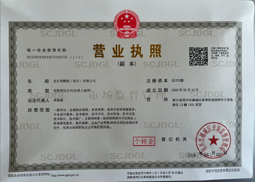 营业执照