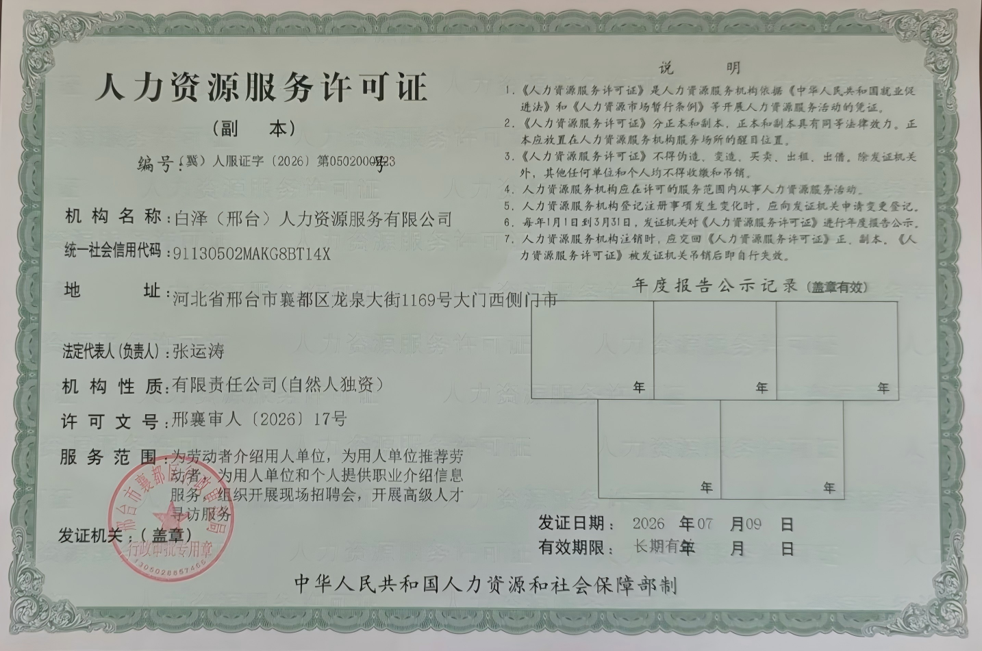 基点咨询人力资源服务招聘面试