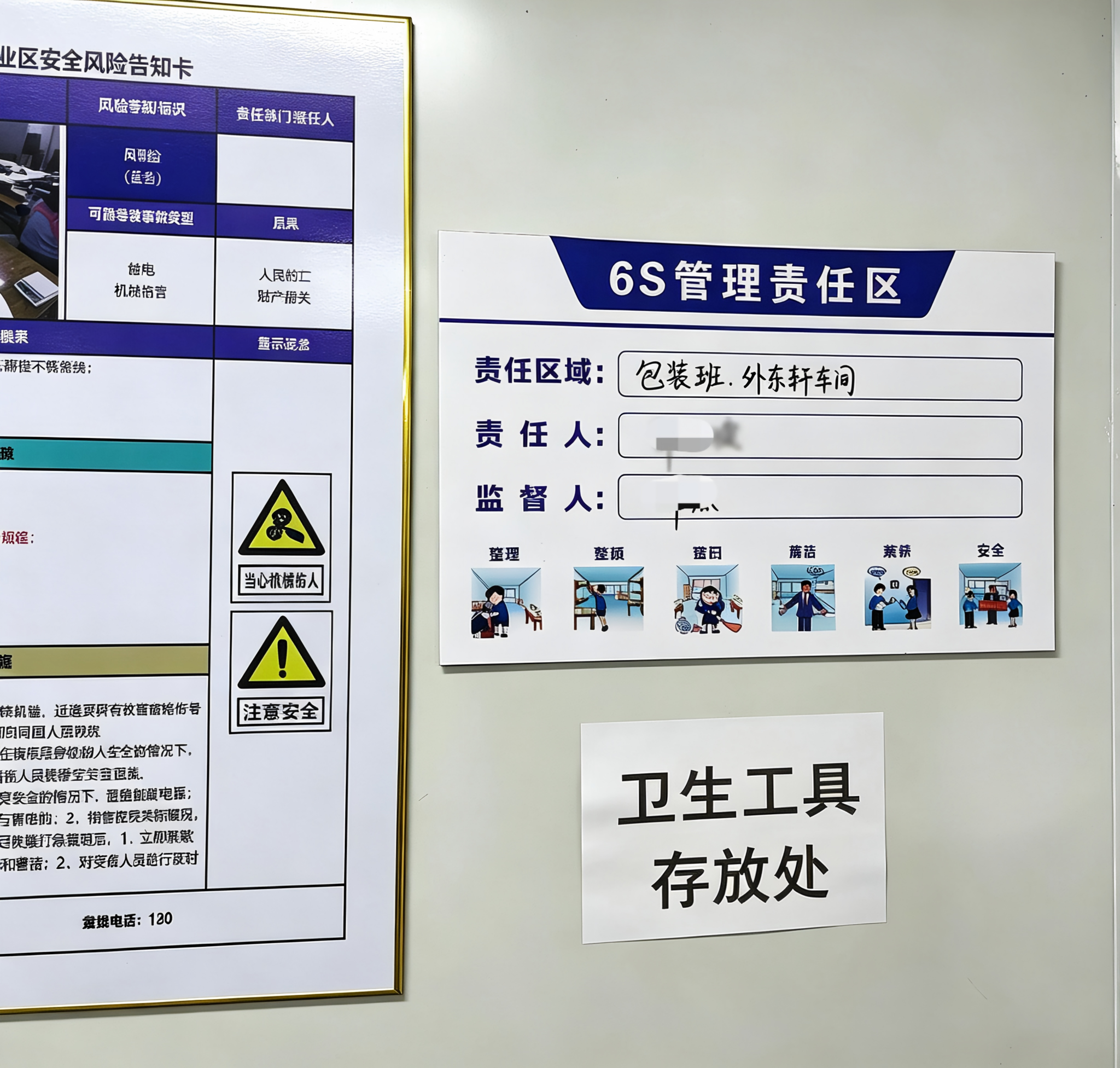 基点咨询6S管理责任区现场实拍