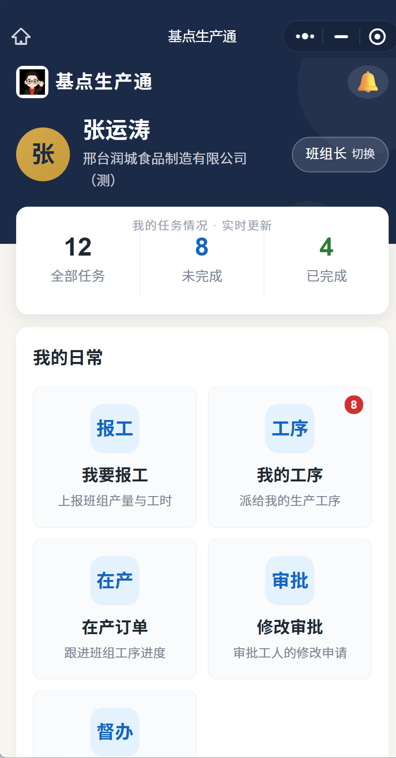 班组长工作台
