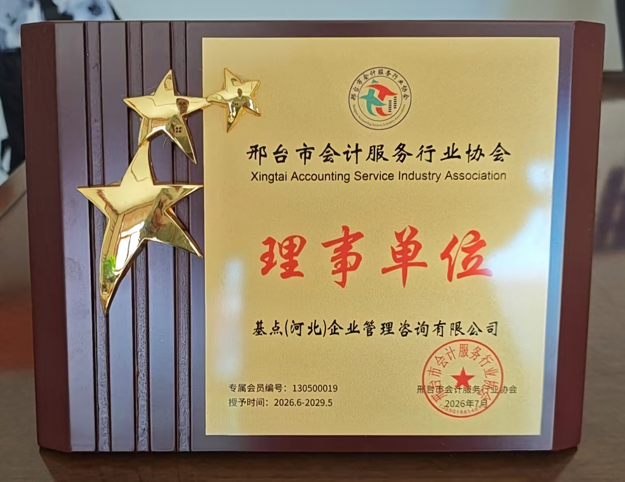 理事单位牌匾