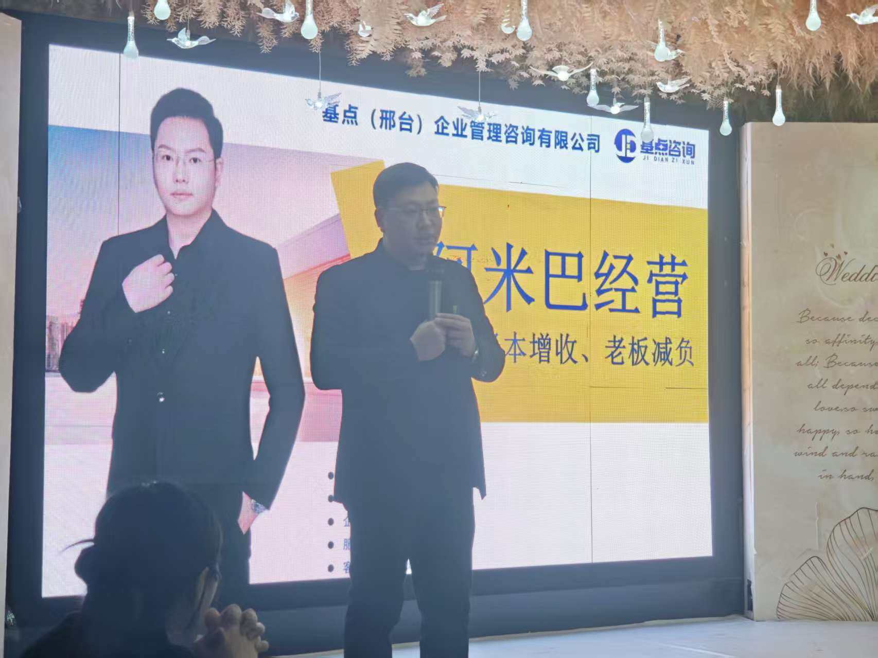 基点咨询阿米巴经营培训现场