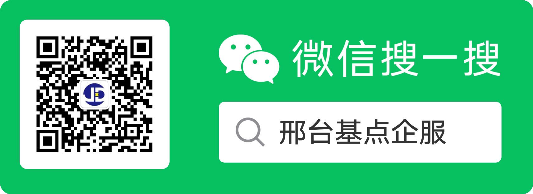 邢台基点企服公众号