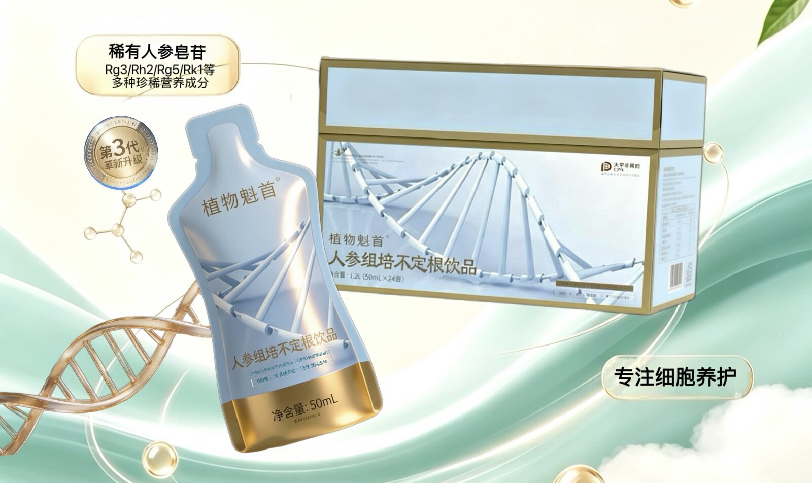 植物干细胞饮品系列