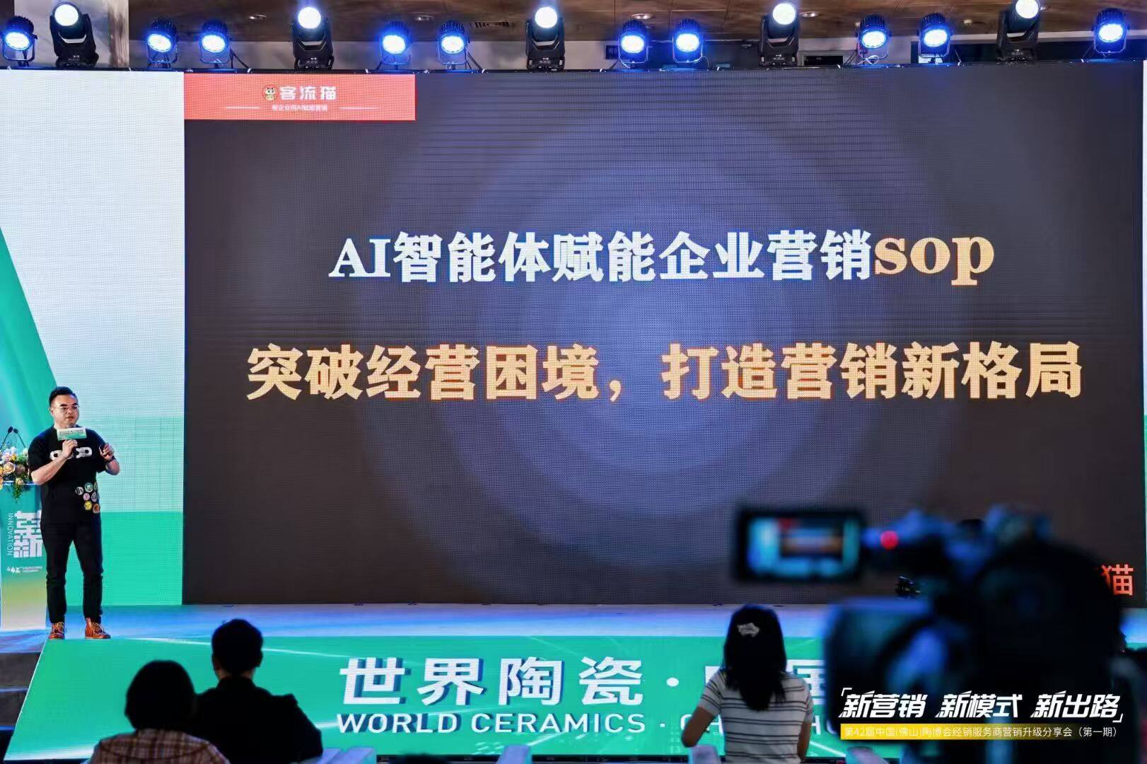 AI 智能体赋能企业营销 SOP 分享会