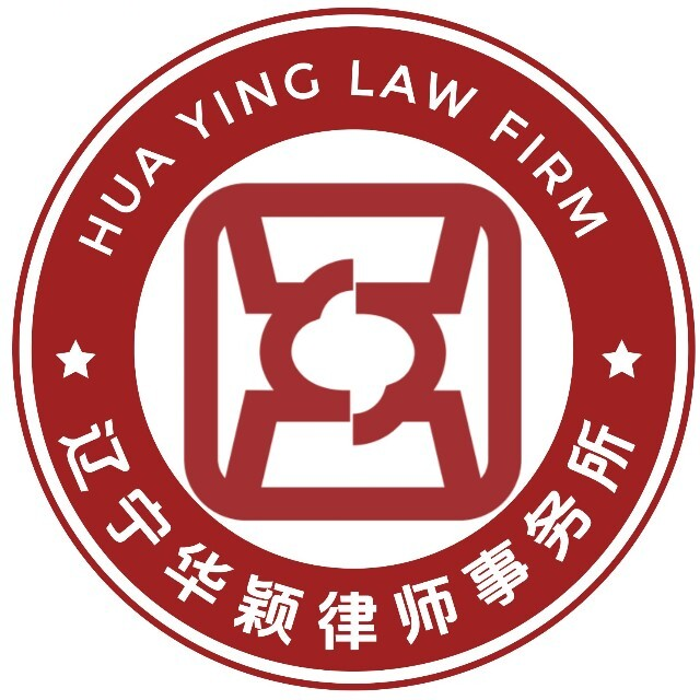 辽宁华颖律师事务所Logo
