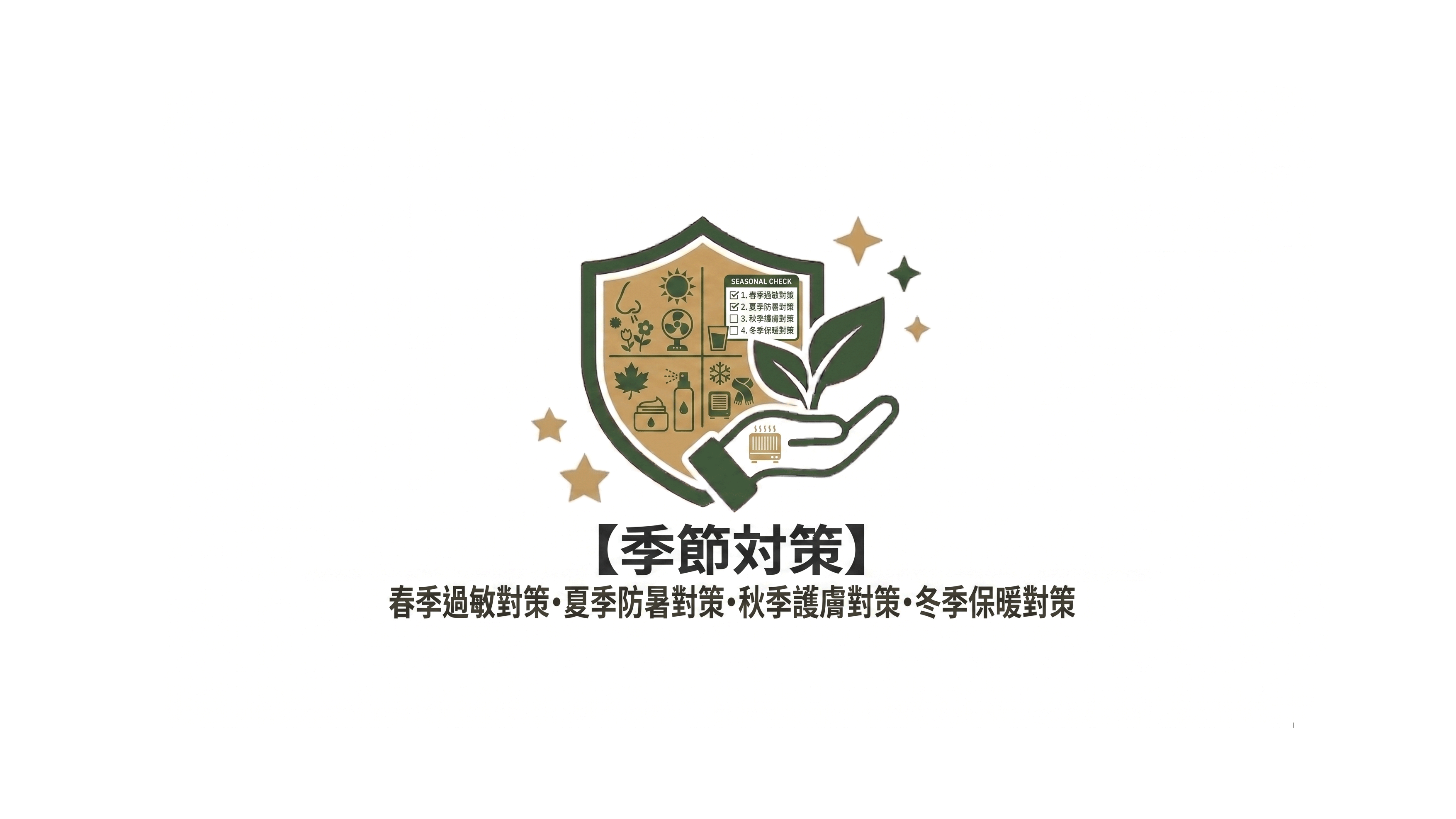 【季節対策】夏季における工場内の防虫・防鼠および防カビ対策強化の取り組み