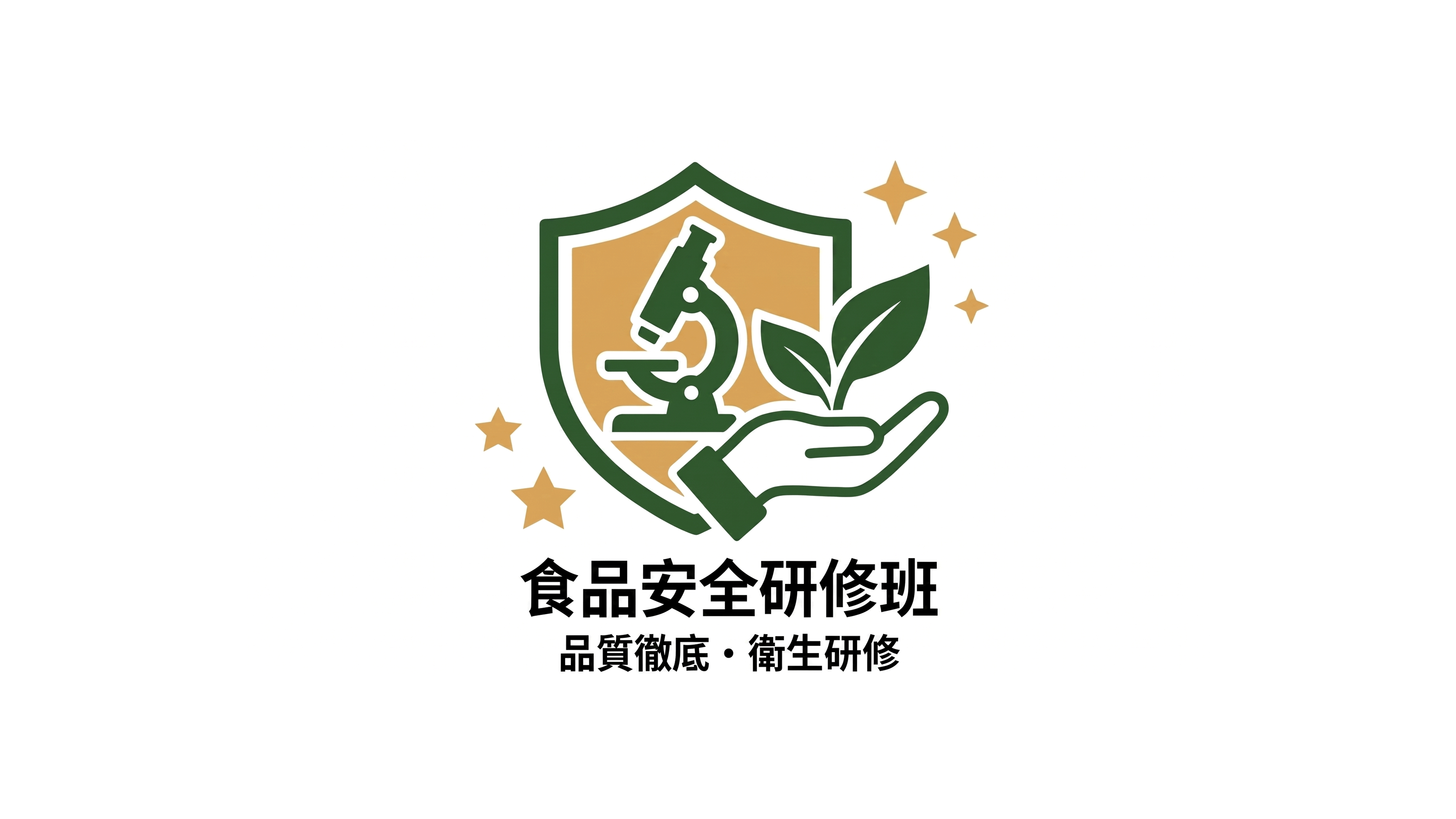 【社内研修】食品安全管理および衛生意識向上に関する定期研修実施のお知らせ
