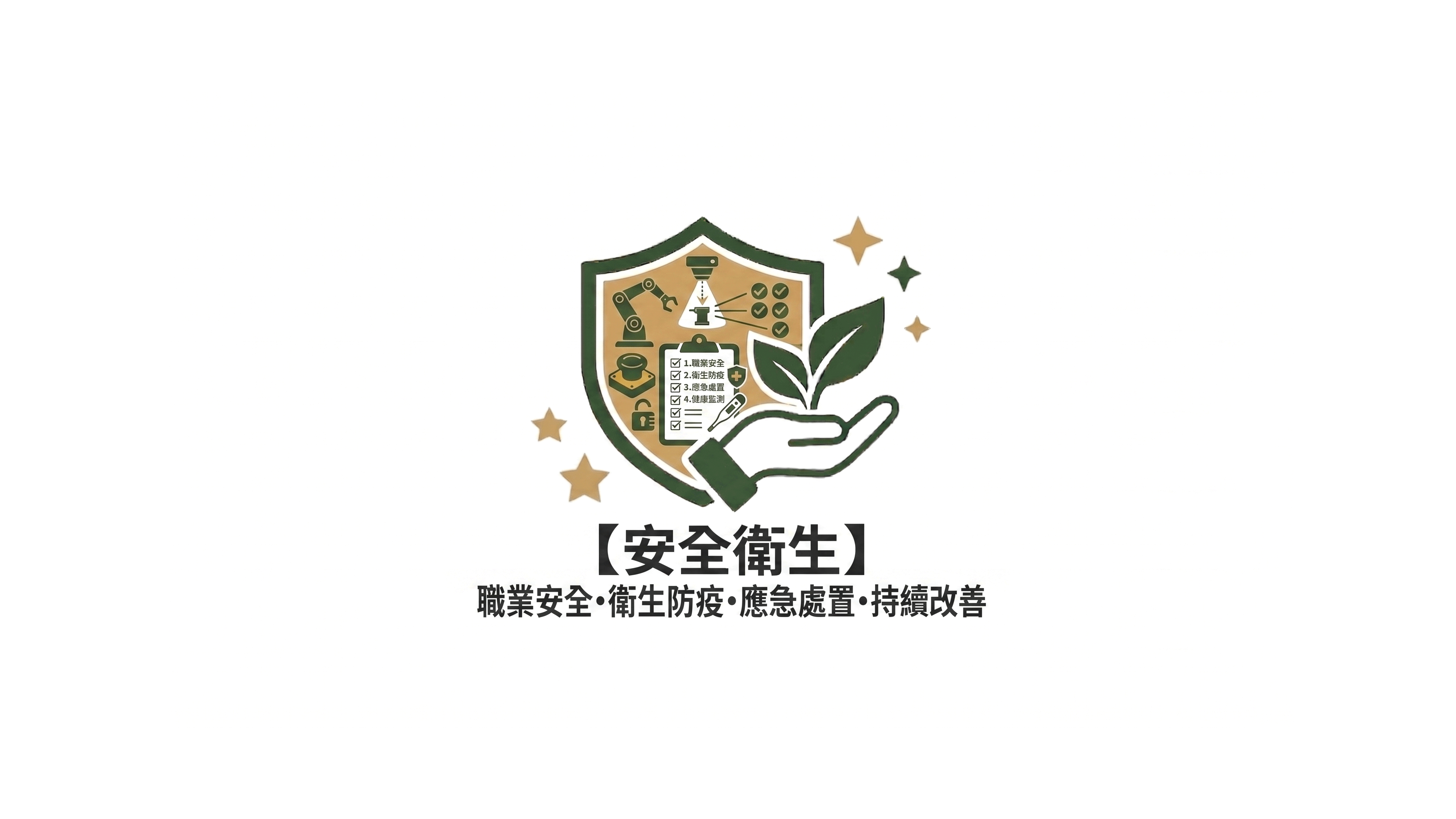 【安全衛生】防災・防火および緊急避難訓練の実施について